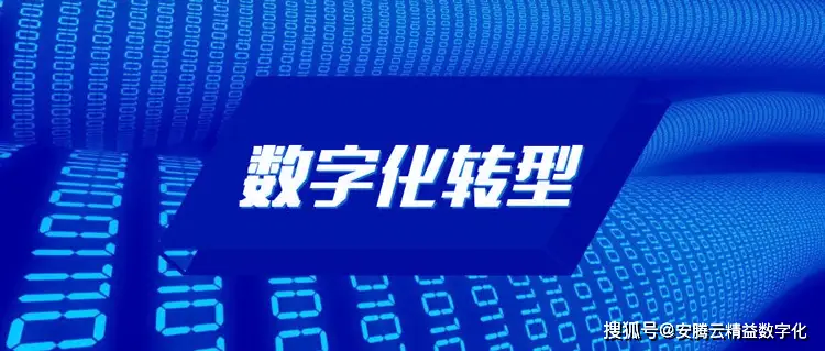 _制造类企业数字化转型的意义_数字化转型带动实体企业新增