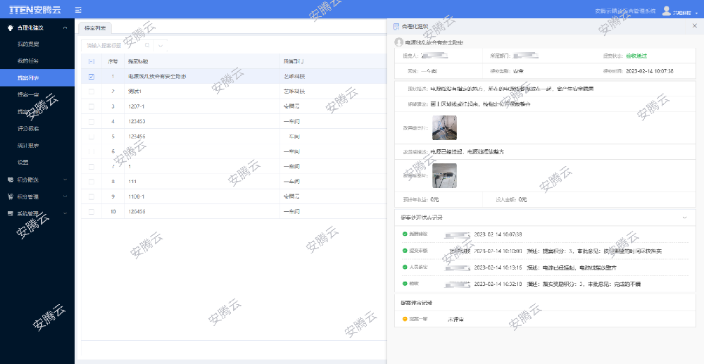 安腾云水印 (1).png